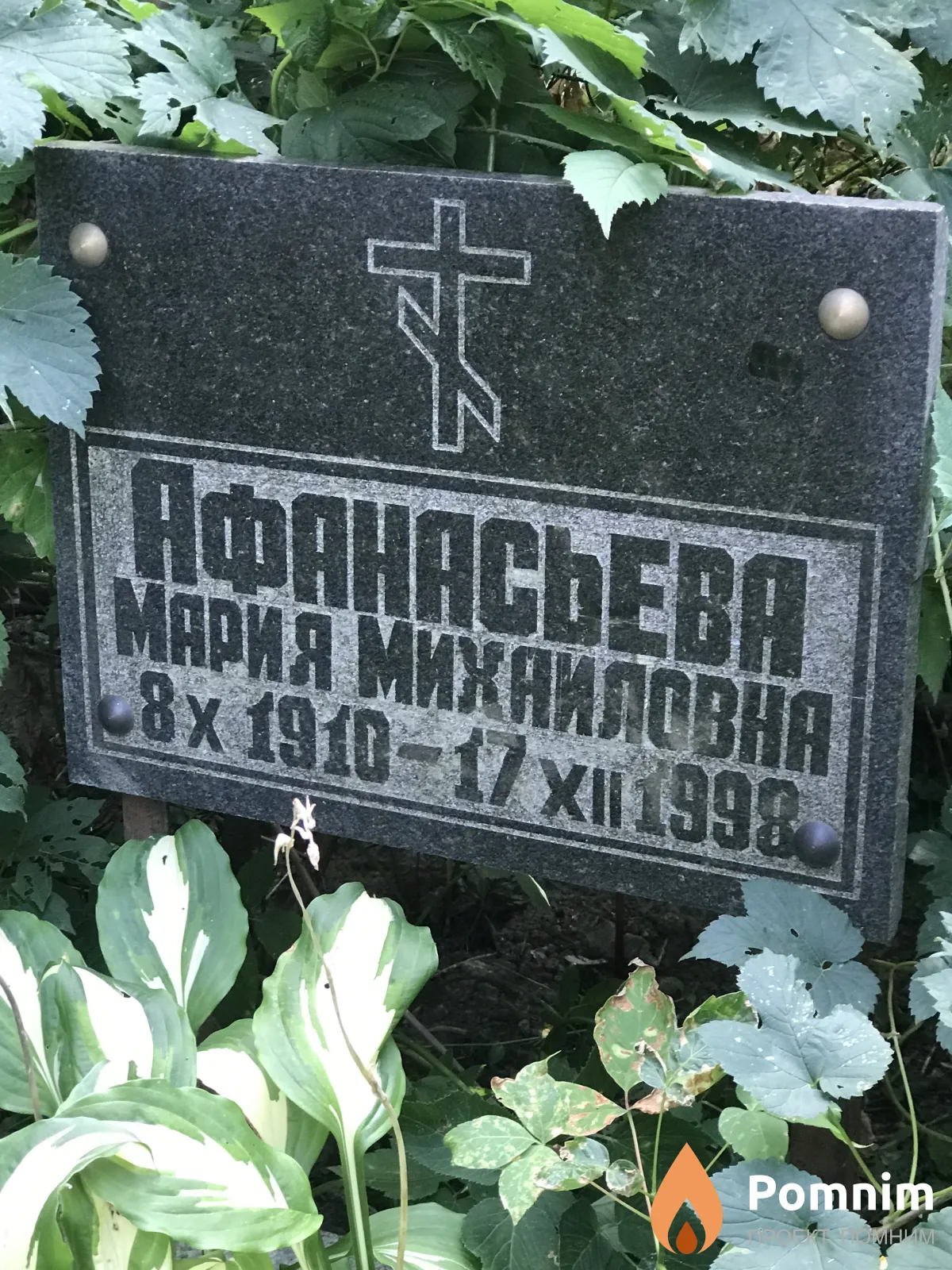 Афанасьева Мария Михайловна