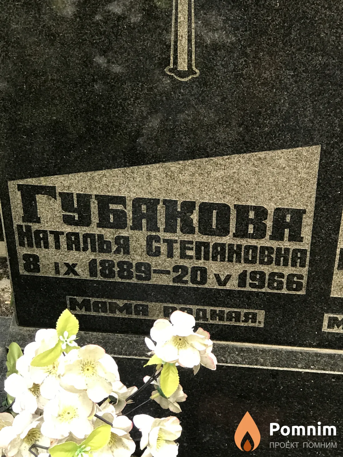 Губакова Наталья Степановна