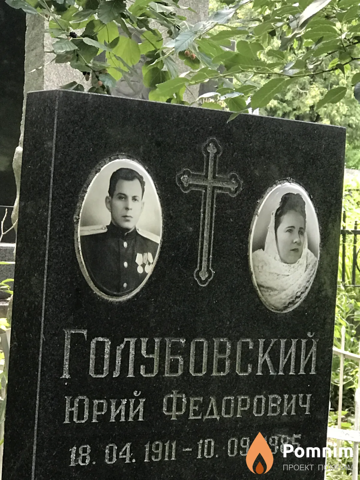 Голубовский Юрий Федорович