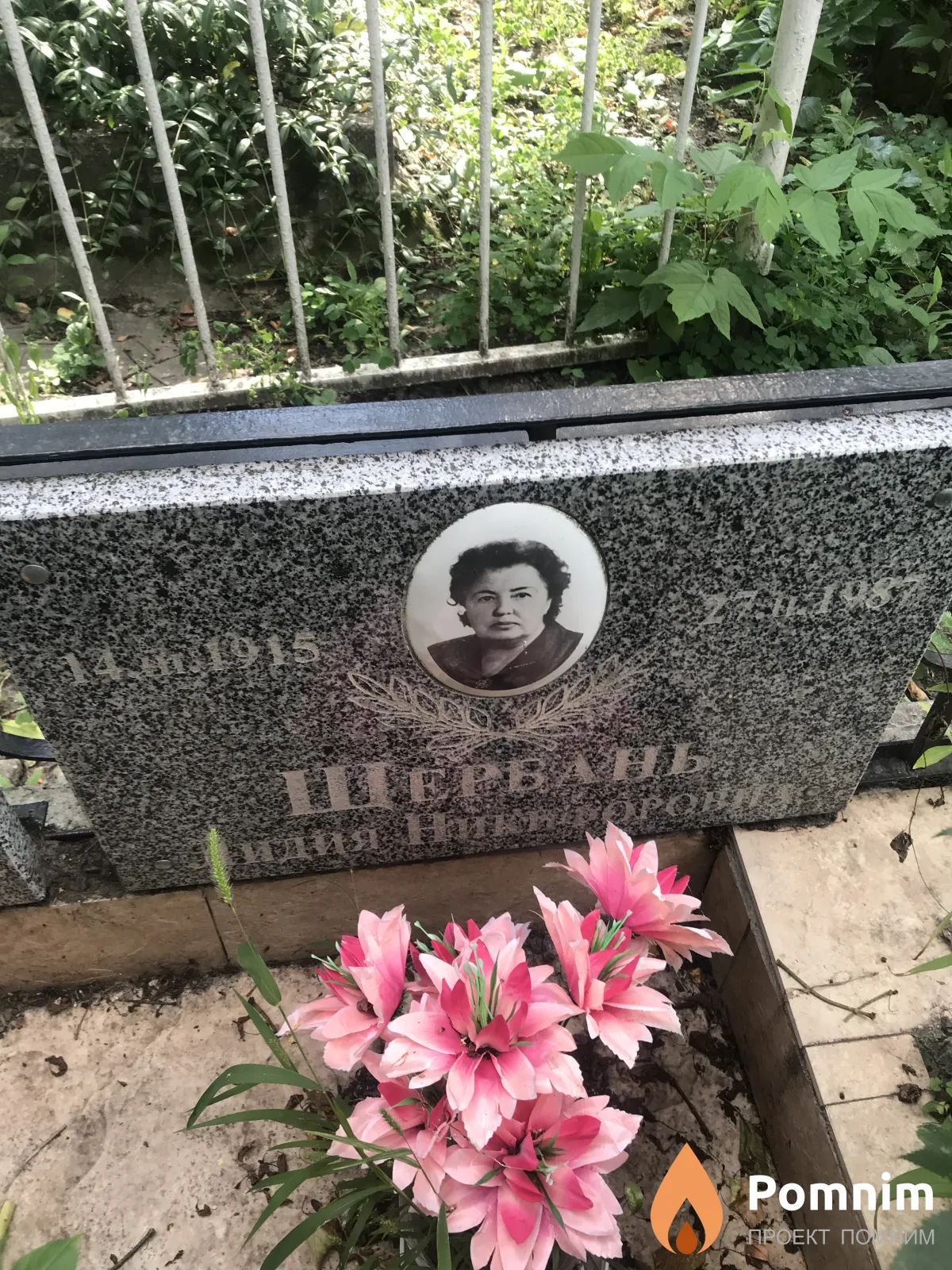 Είτε Шербань Лидия