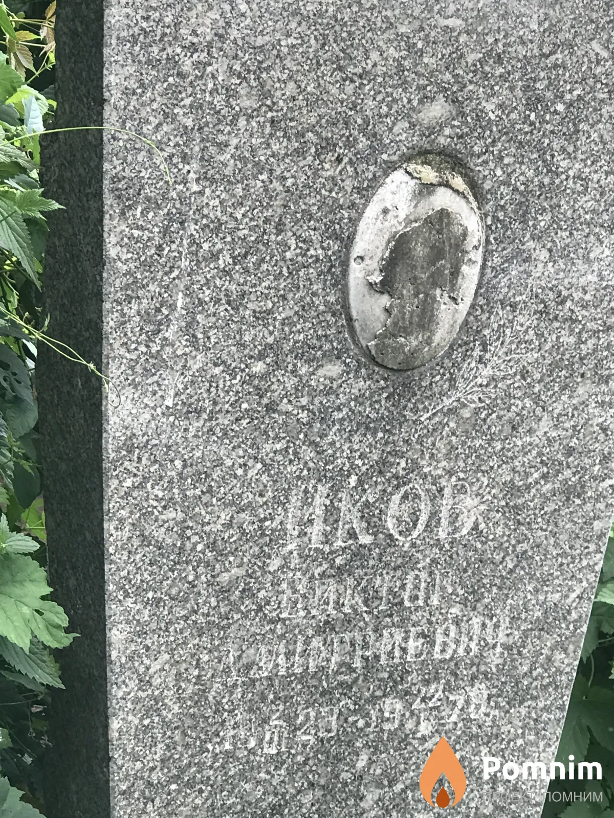 Иков Виктор Михайлович