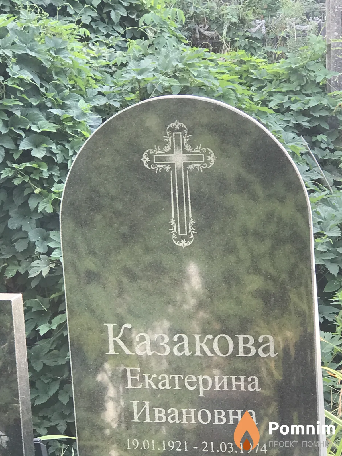 Казакова Екатерина Ивановна