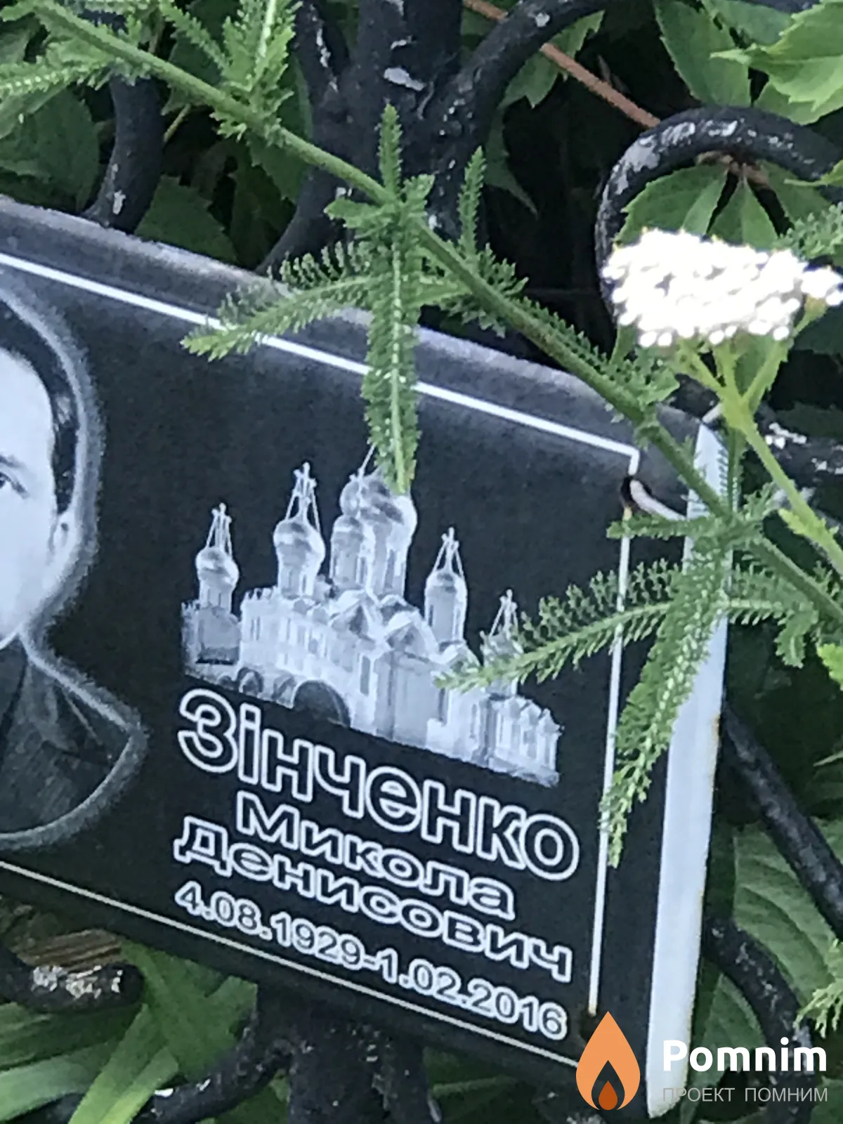 Зинченко Микола Денисович