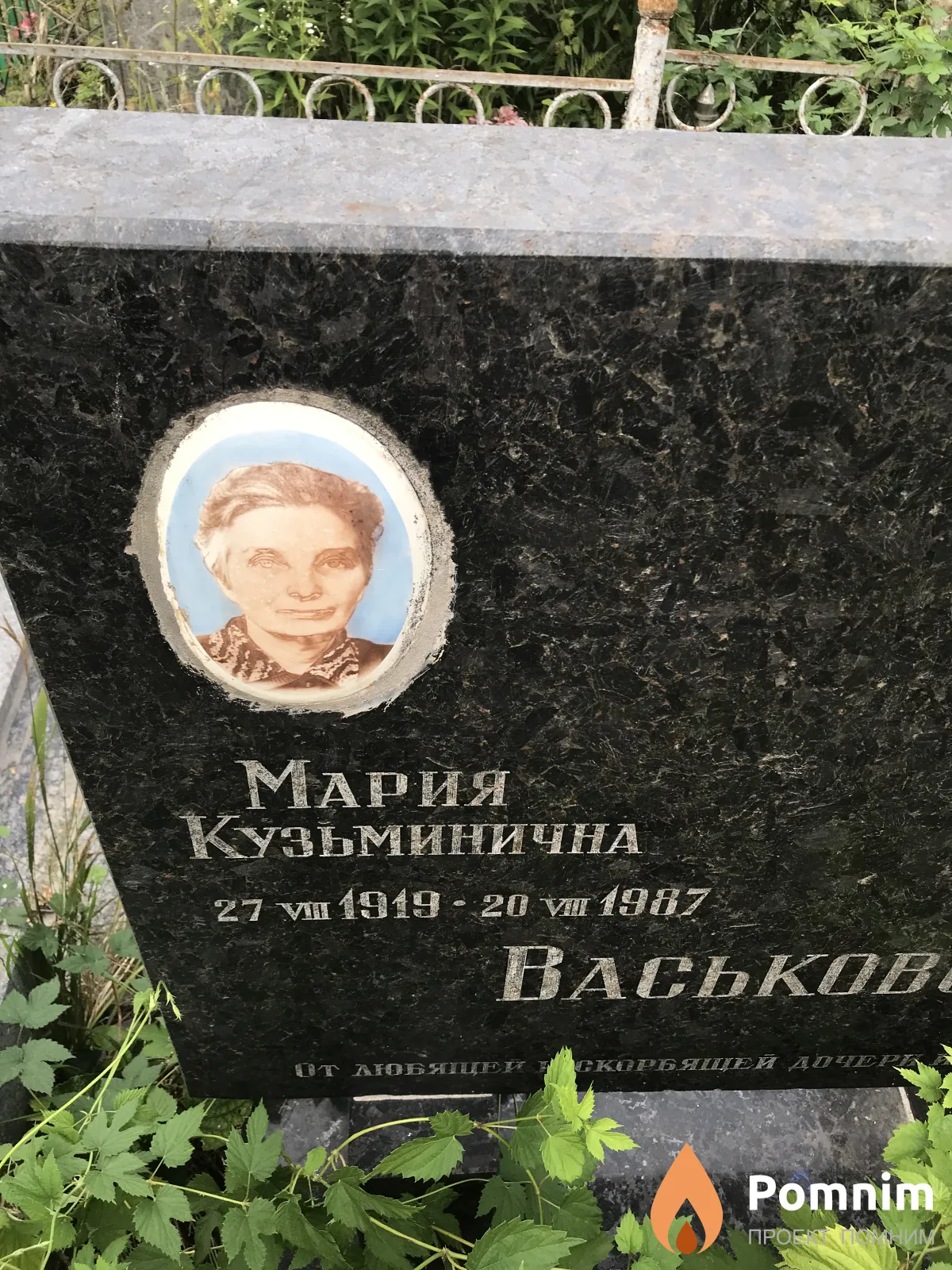 Васьковська Мария Кузьмична