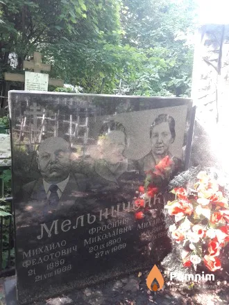 Мельниченко Фросинія Миколаївна