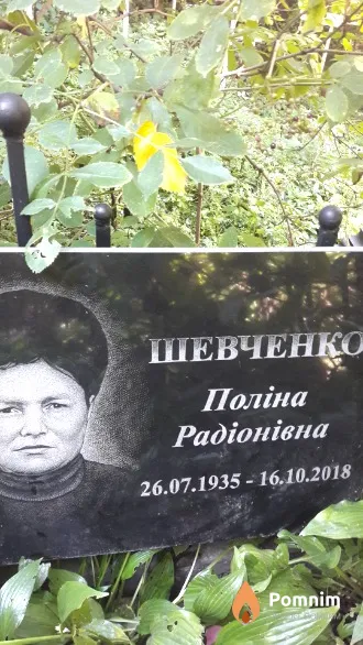 Шевченко Поліна Радіонівна