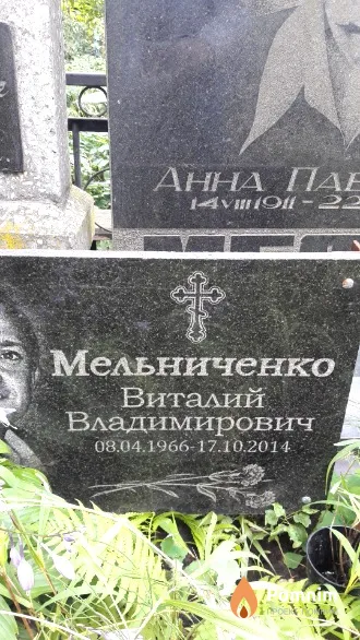 Мельниченко Виталий Владимирович