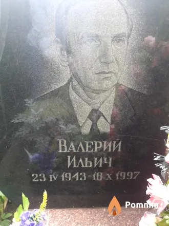 Ятченко Валерий Ильич