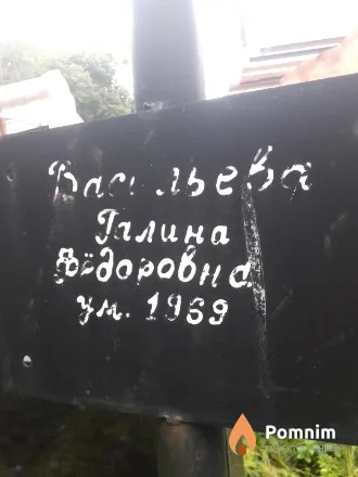 Васильева Галина Федоровна