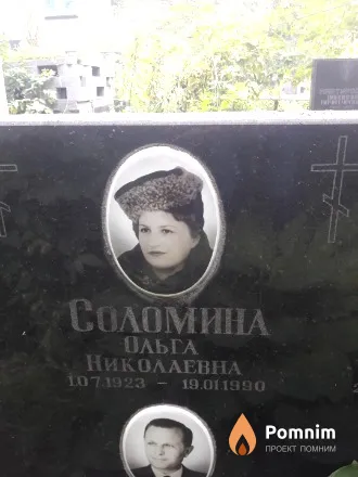 Соломина Ольга Николаевна