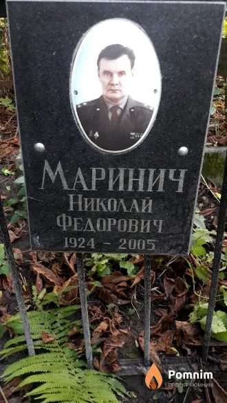 Маринич Николай Федорович
