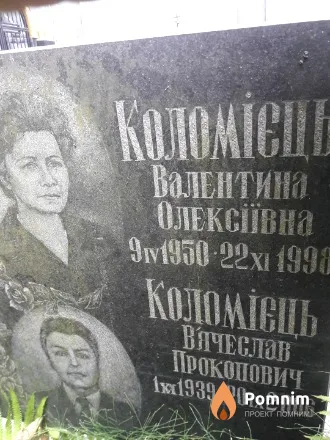 Коломиец Валентина Олексіївна