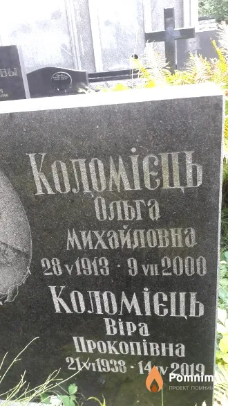 Коломиец Вера Прокопьевна