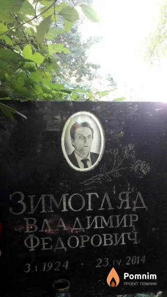 Зимогляд Владимир Федорович