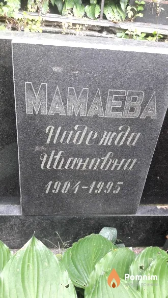 Мамаева Надежда Ивановна