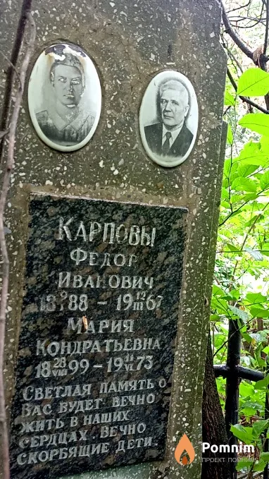 Карпова Марья Кондратьевна