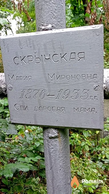 Скрынская Мария Мироновна