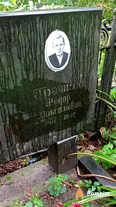 Гречиха Федор Maксимович