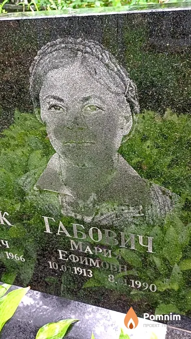 Габович Мария Ефимовна