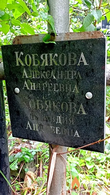 Кобякова Клавдия Андреевна