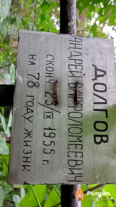 Долгов Андрей Варфоломеевич