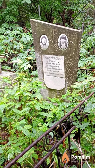 Кондратович Домна Алексеевна
