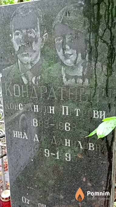 Кондратович Зинаида Даниловна