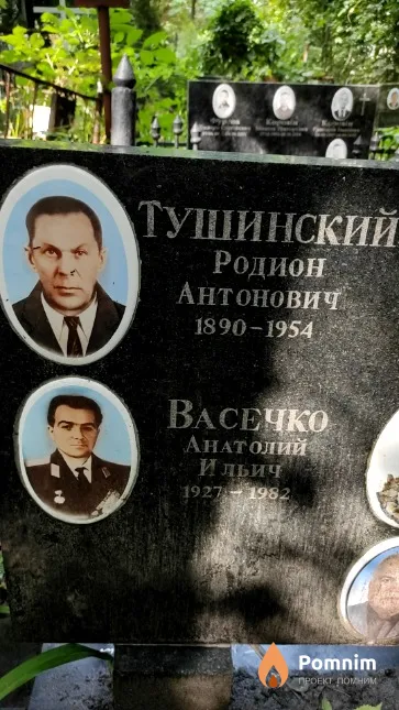 Тушинский Родион Антонович