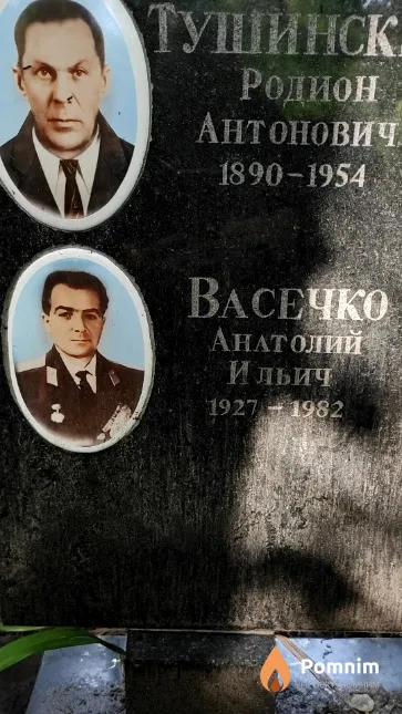 Васечко Анатолий Ильич