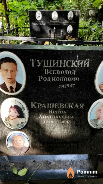 Тушинский Всеволод Родионович