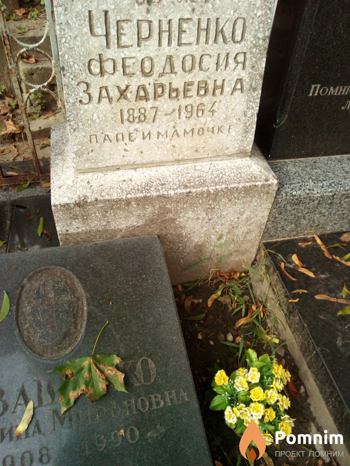 Черненко Феодосия Захарьевна
