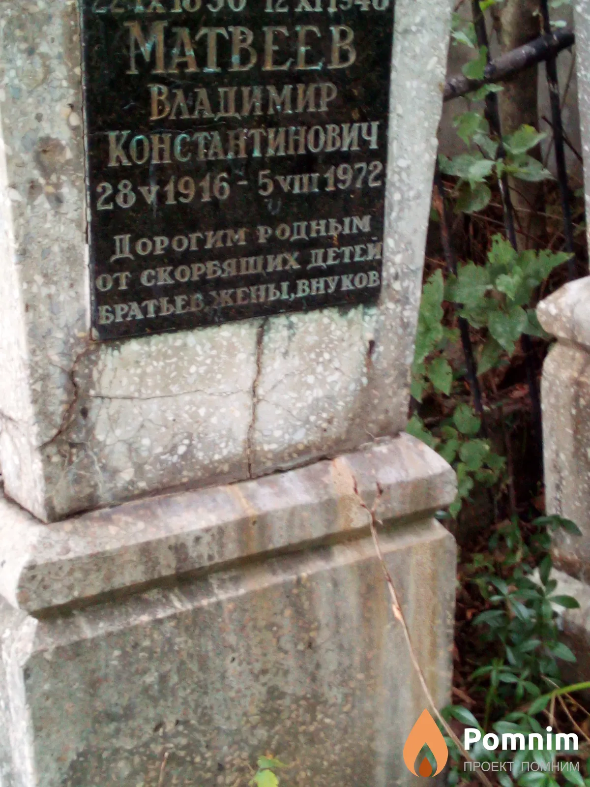 Maтвеев Владимир Константинович