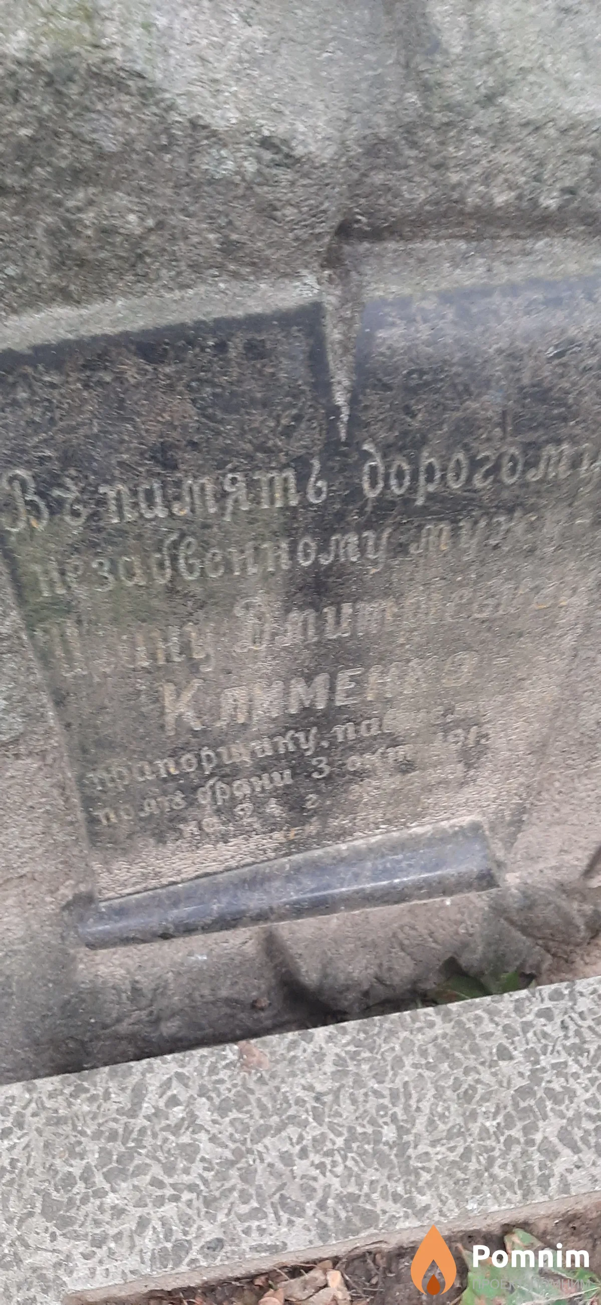 Клименко Иван Дмитриевич
