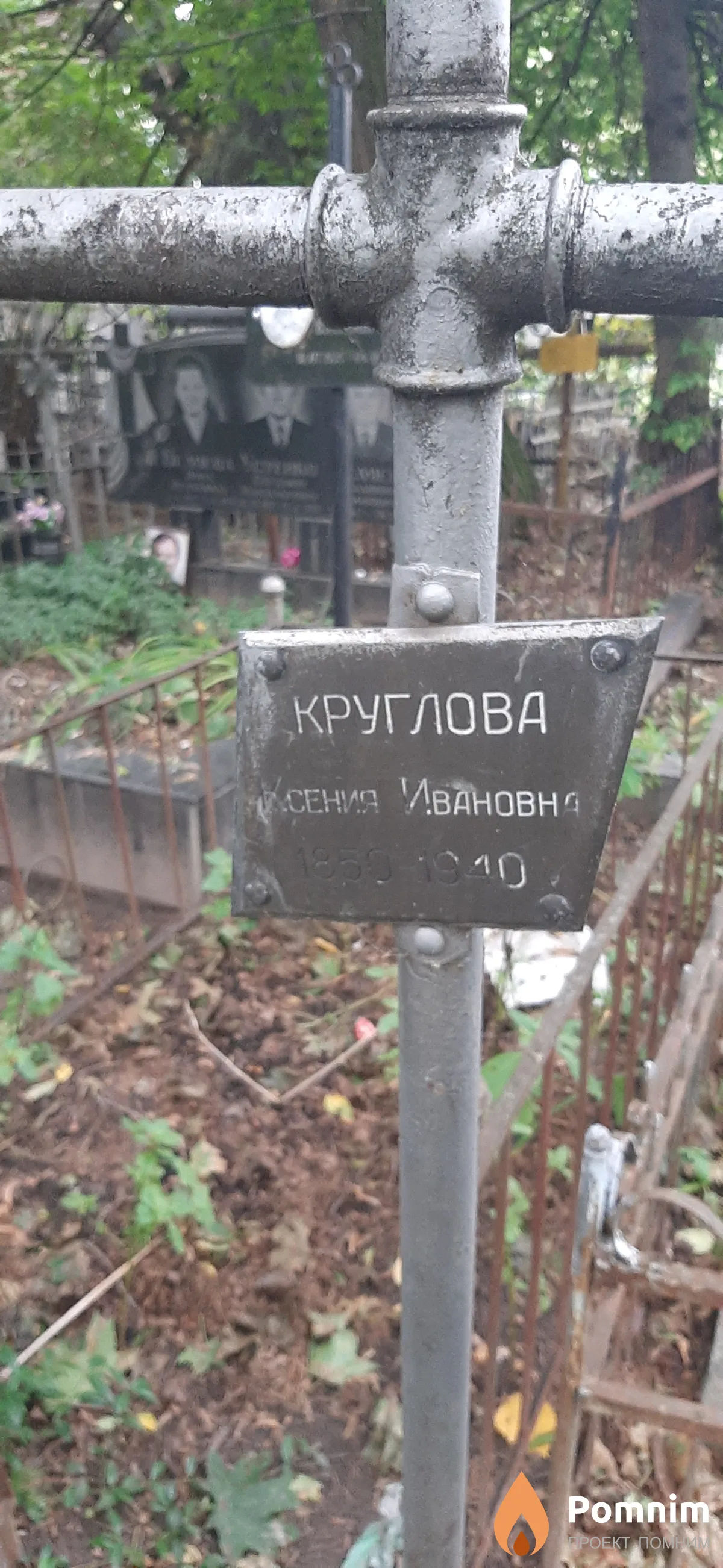Круглова Ксения Ивановна