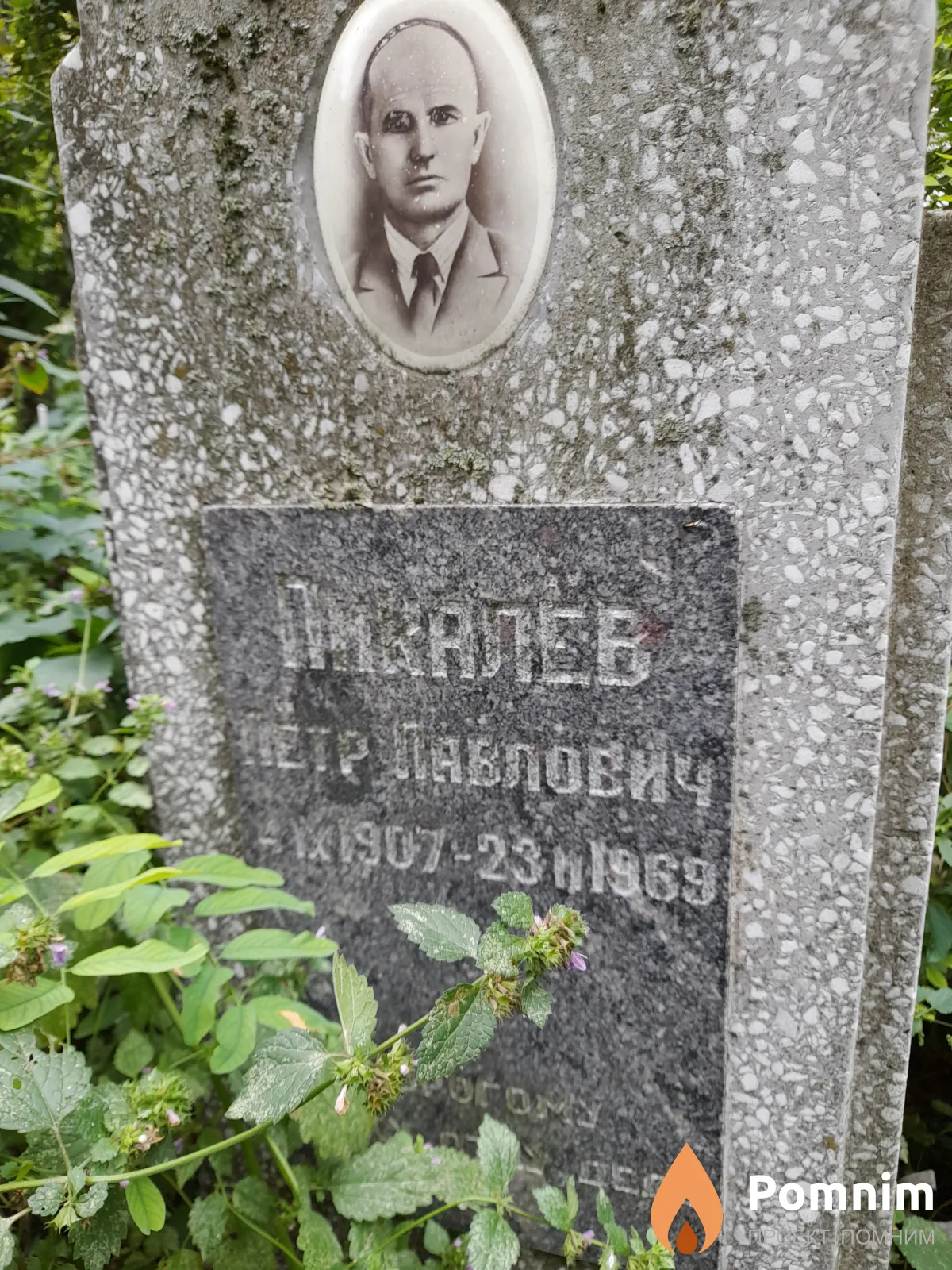 Пикалев Петр Павлович