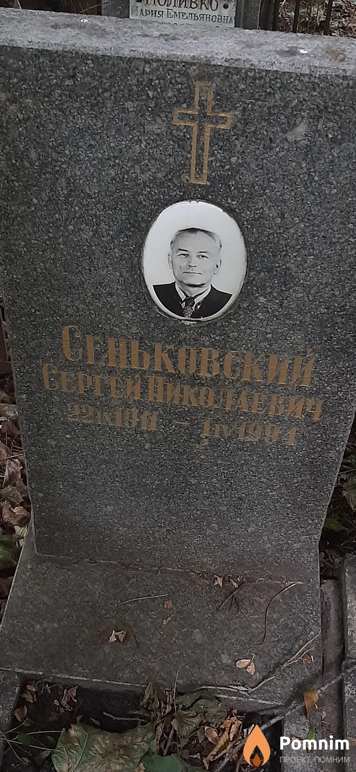 Сеньковский Сергей Николаевич