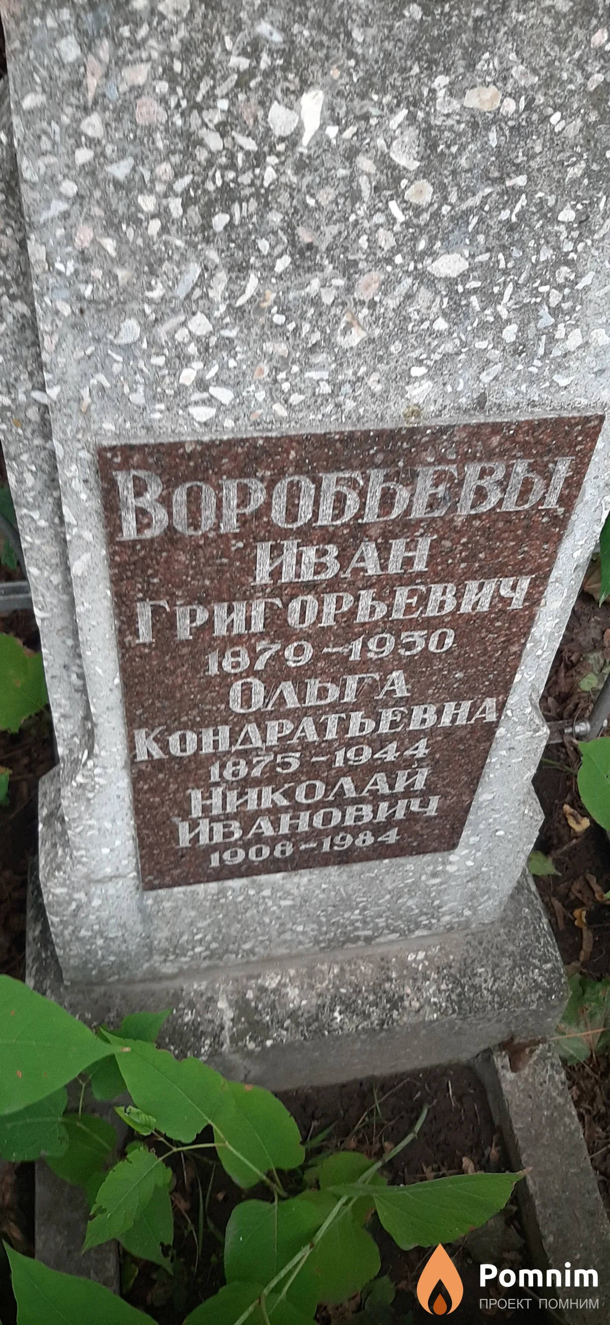 Воробьева Ольга Кондратьевна