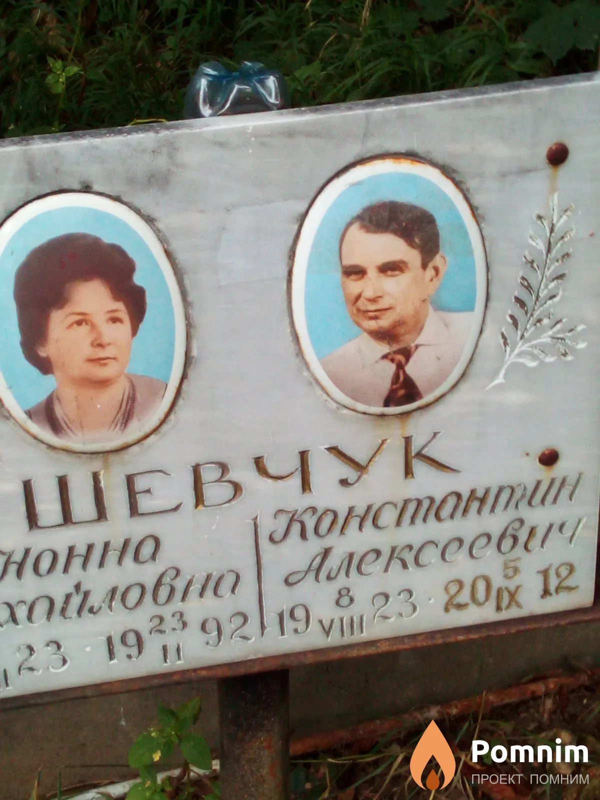 Шевчук Константин Алексеевич