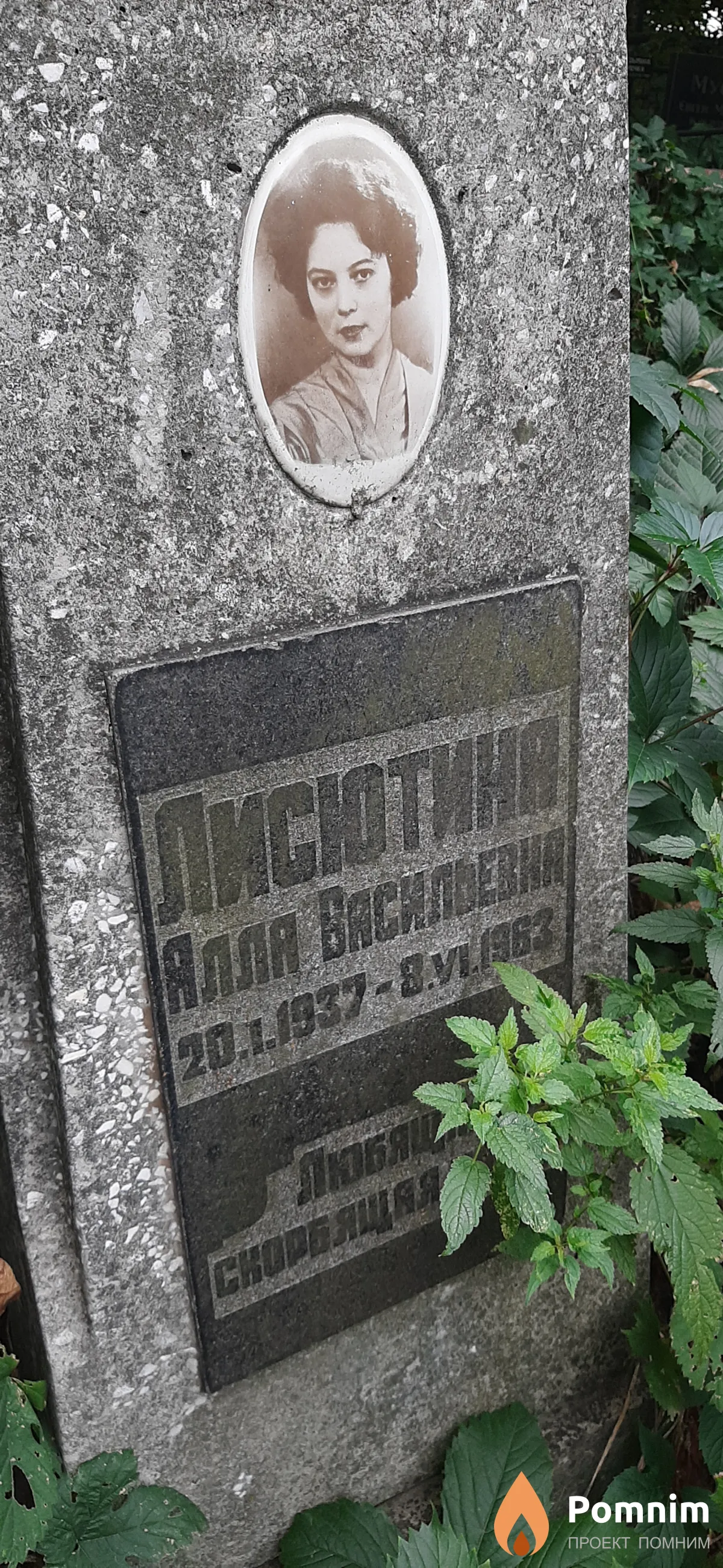 Лисютина Алла Васильевна