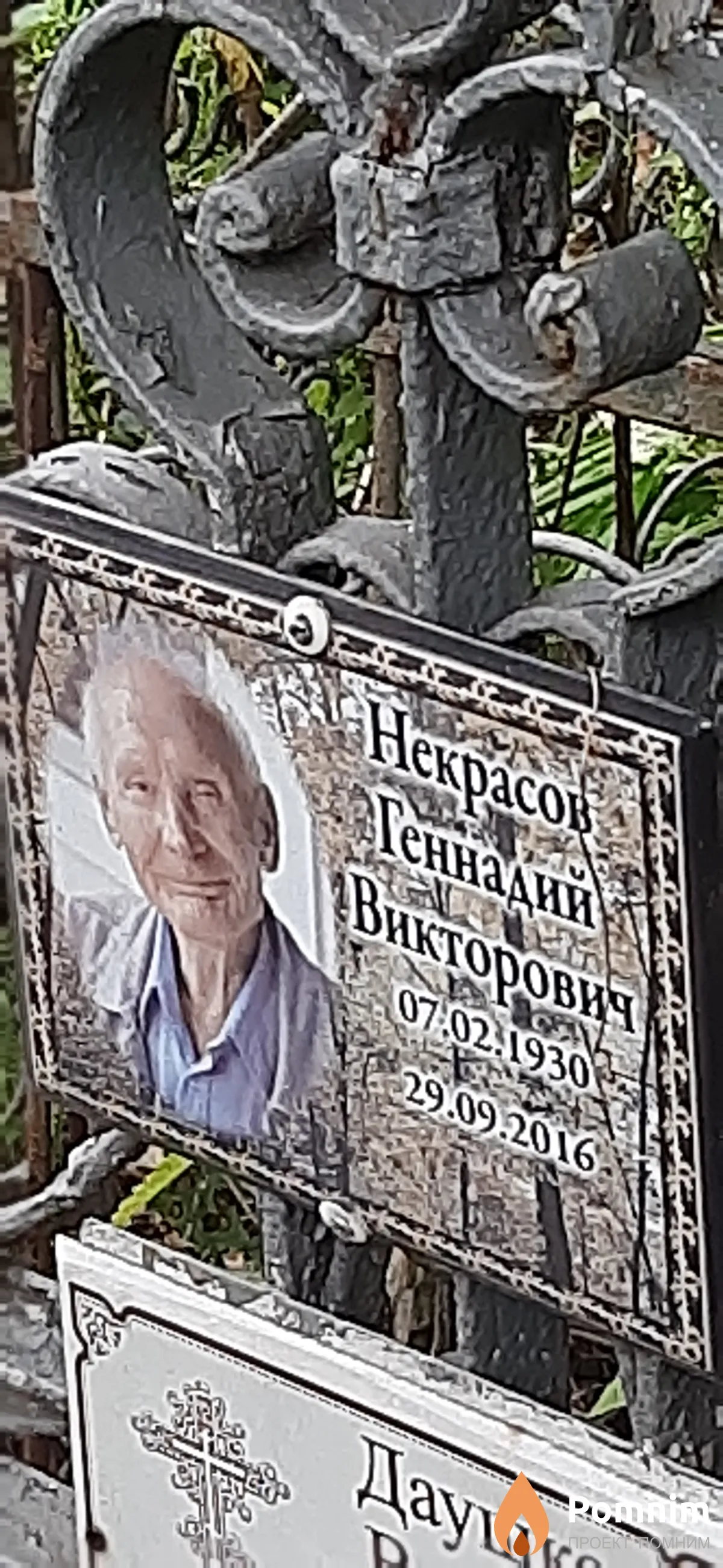 Некрасов Геннадий Викторович
