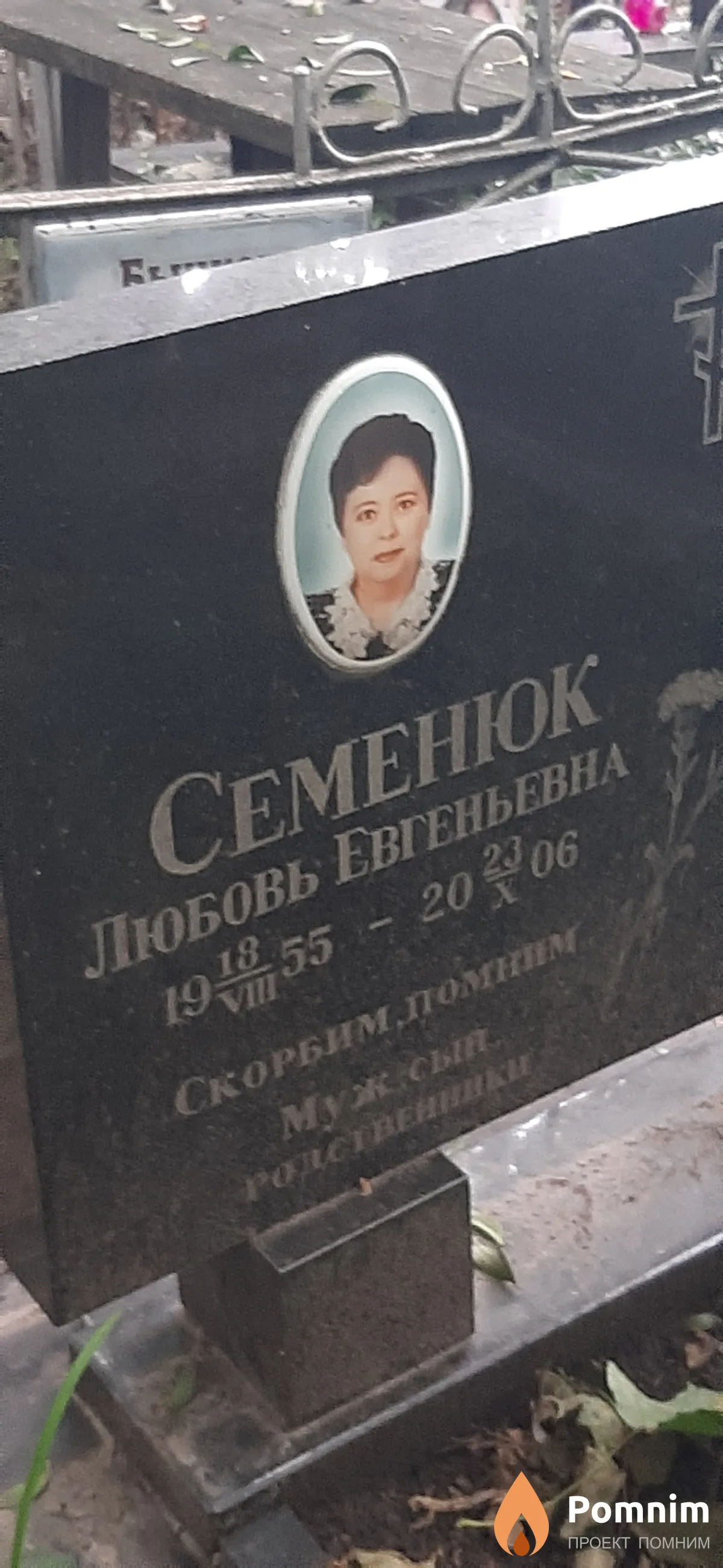 Ceменюк Любовь Евгеньевна