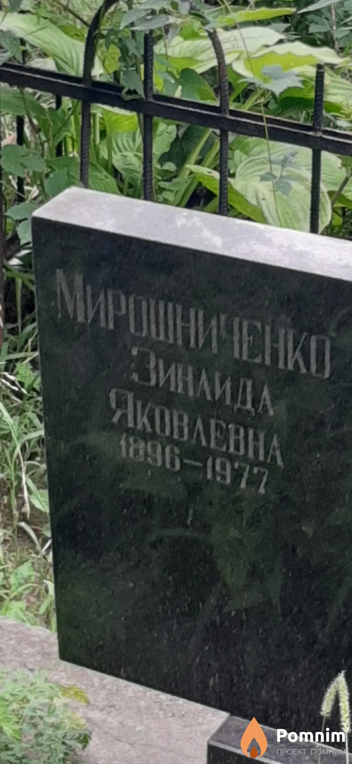 Мирошниченко Николай Васильевич