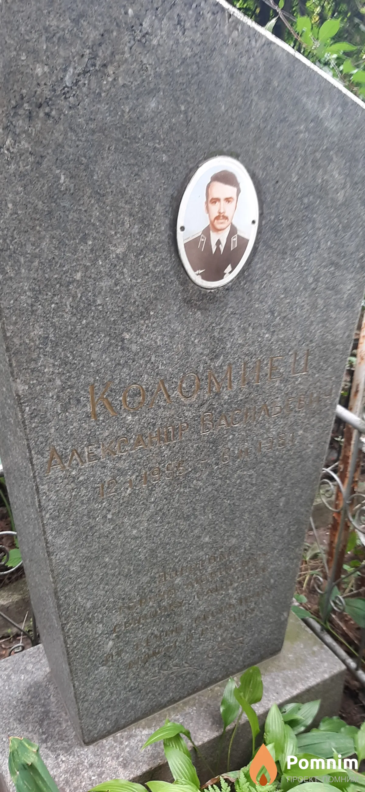 Коломиец Александр Васильевич