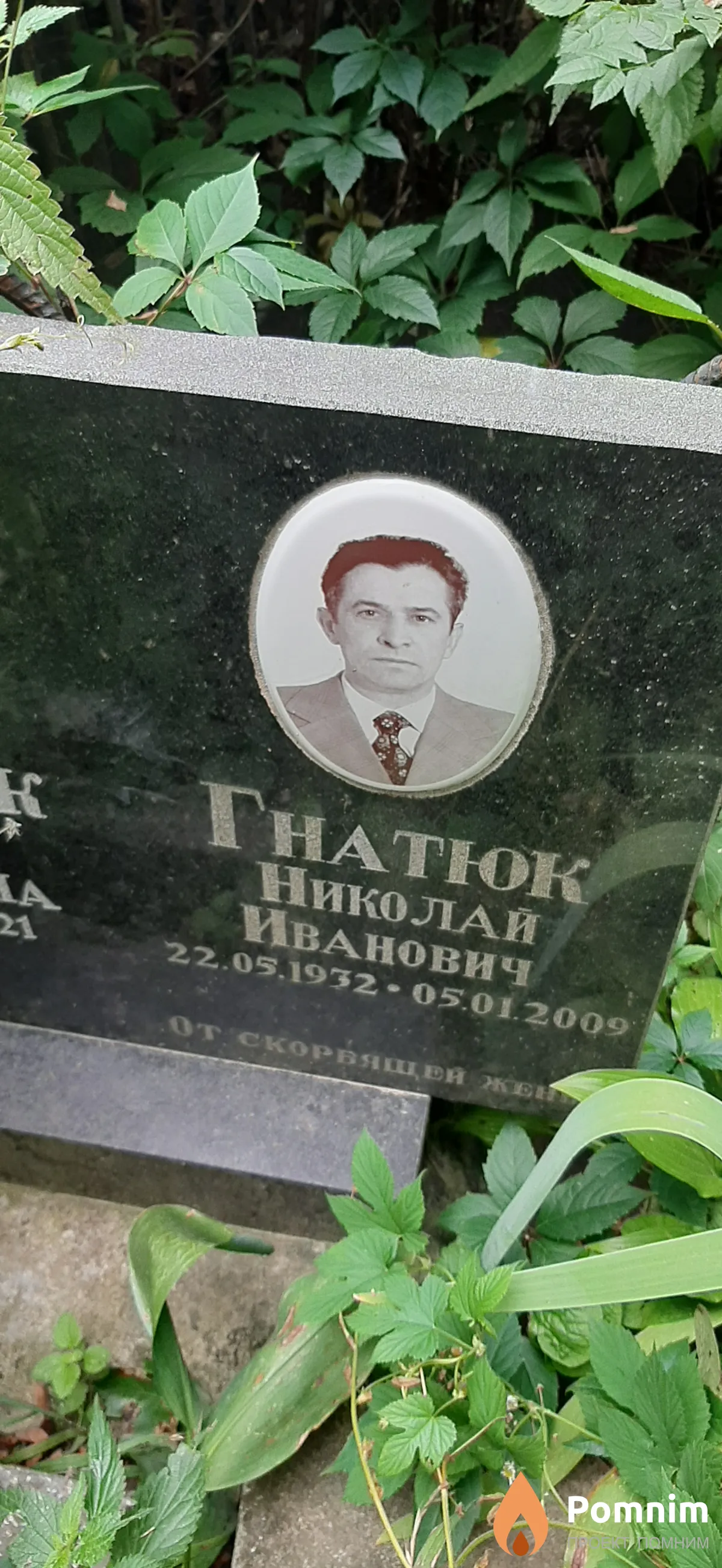 Гнатюк Николай Иванович