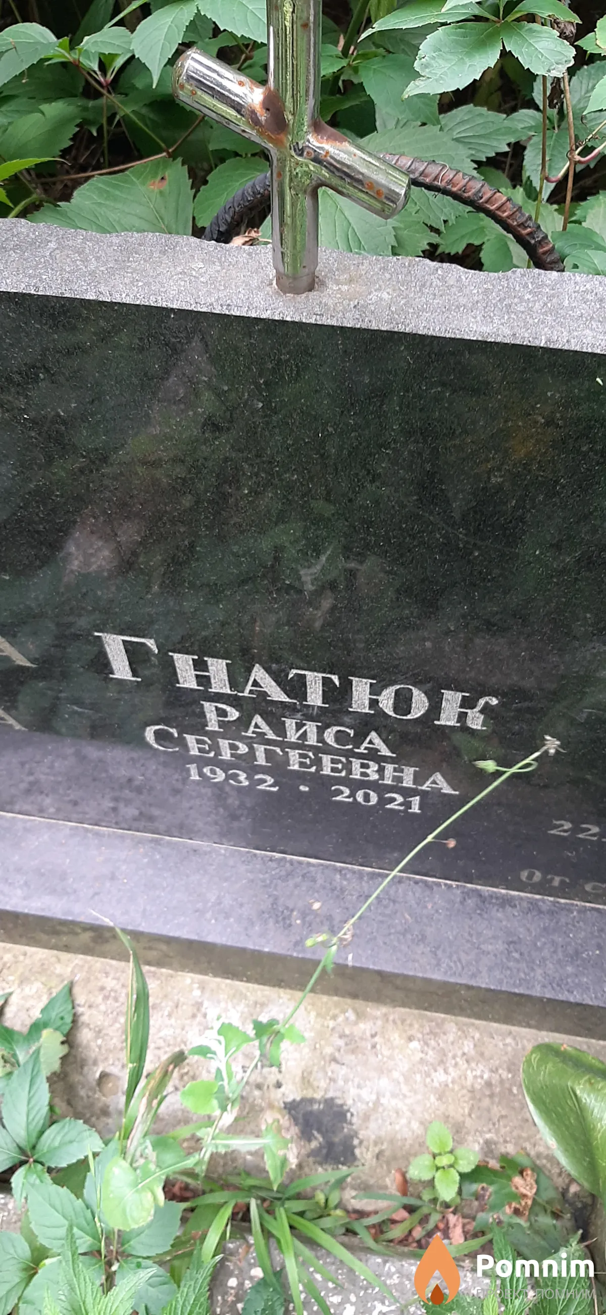Гнатюк Раиса Сергеевна