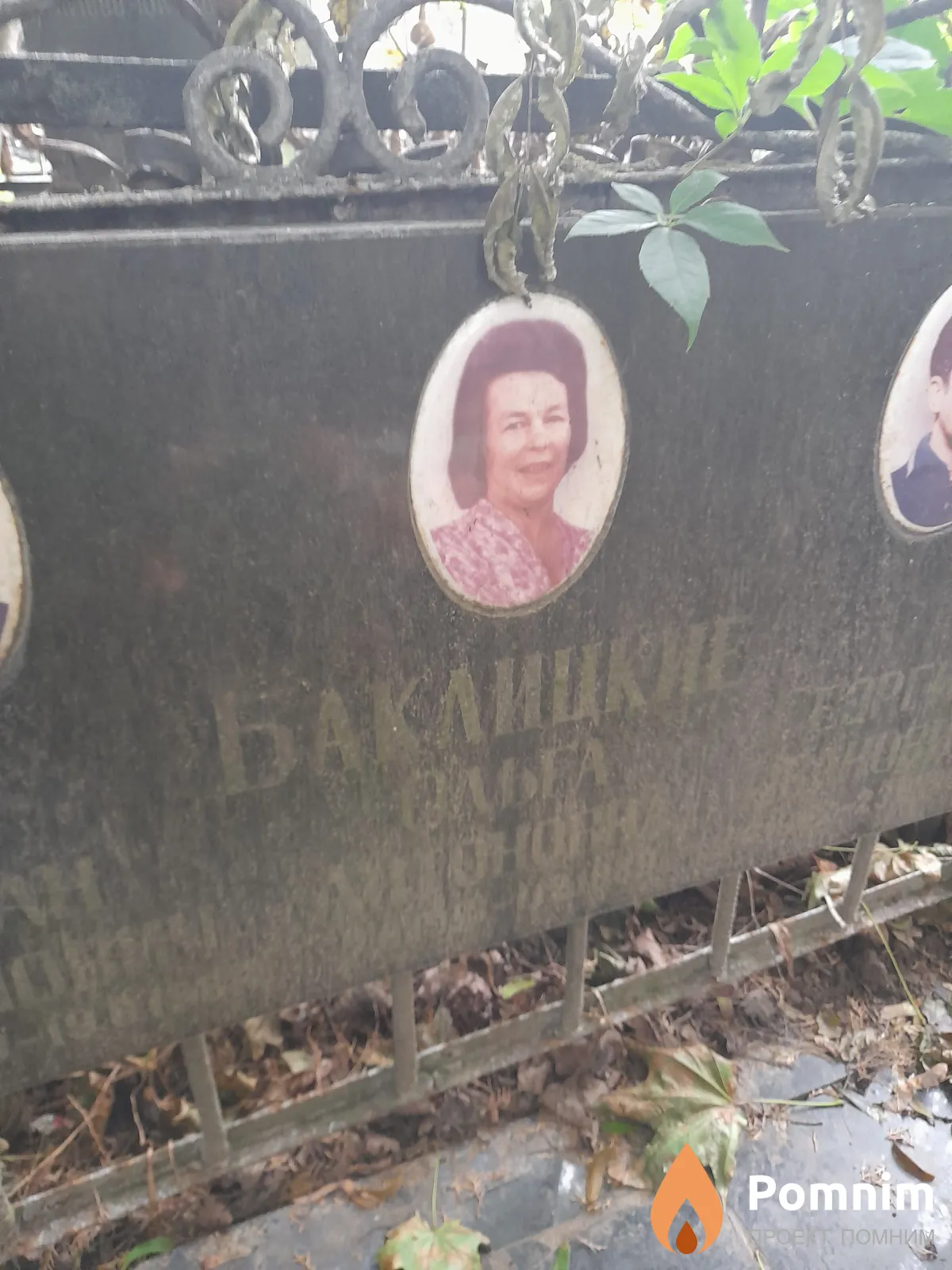 Баклицкая Ольга Антоновна