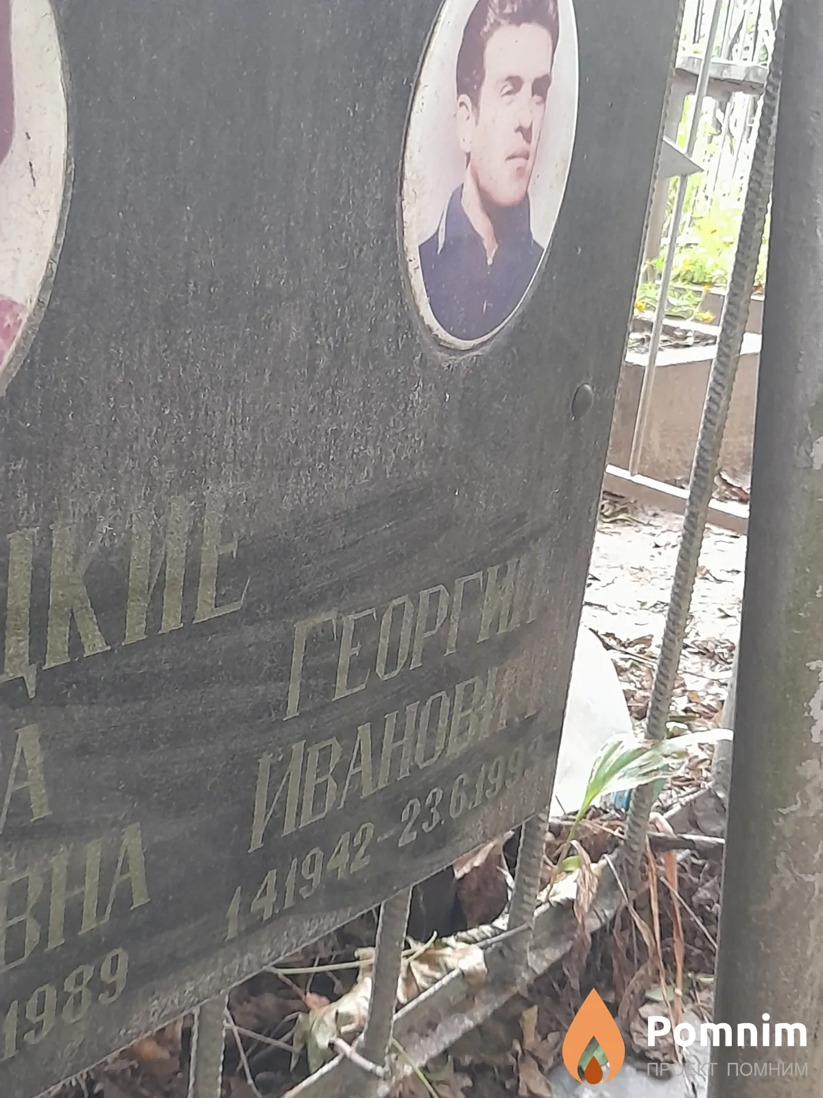 Баклицкий Георгий Иванович