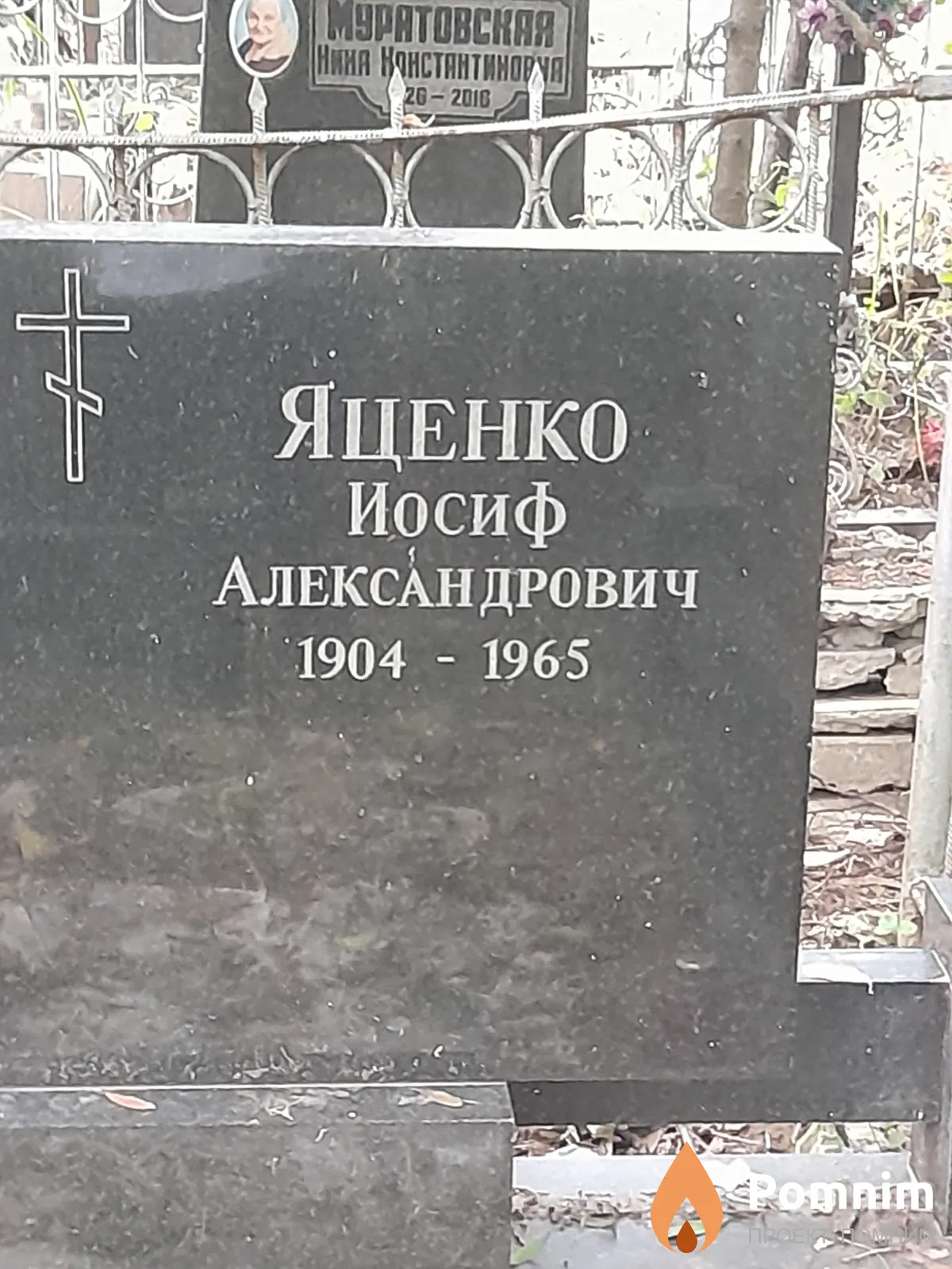 Яценко Иосиф Александрович