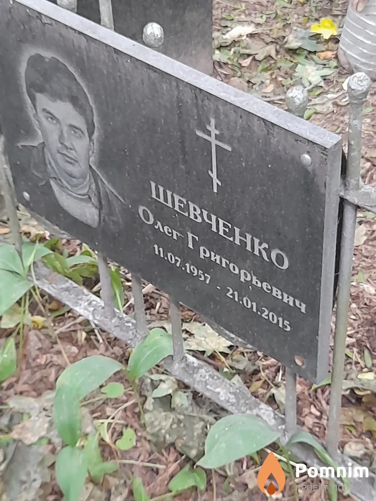 Шевченко Олег Григорьевич