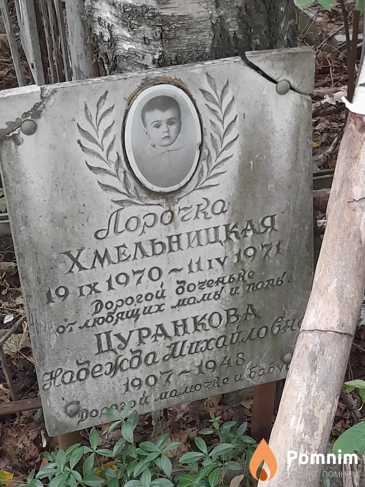 Хмельницкая Лорочка